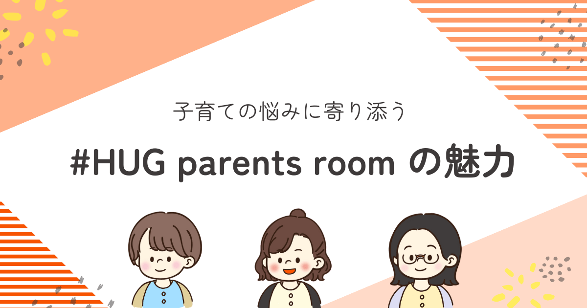 ペアレントルーム紹介記事アイキャッチ